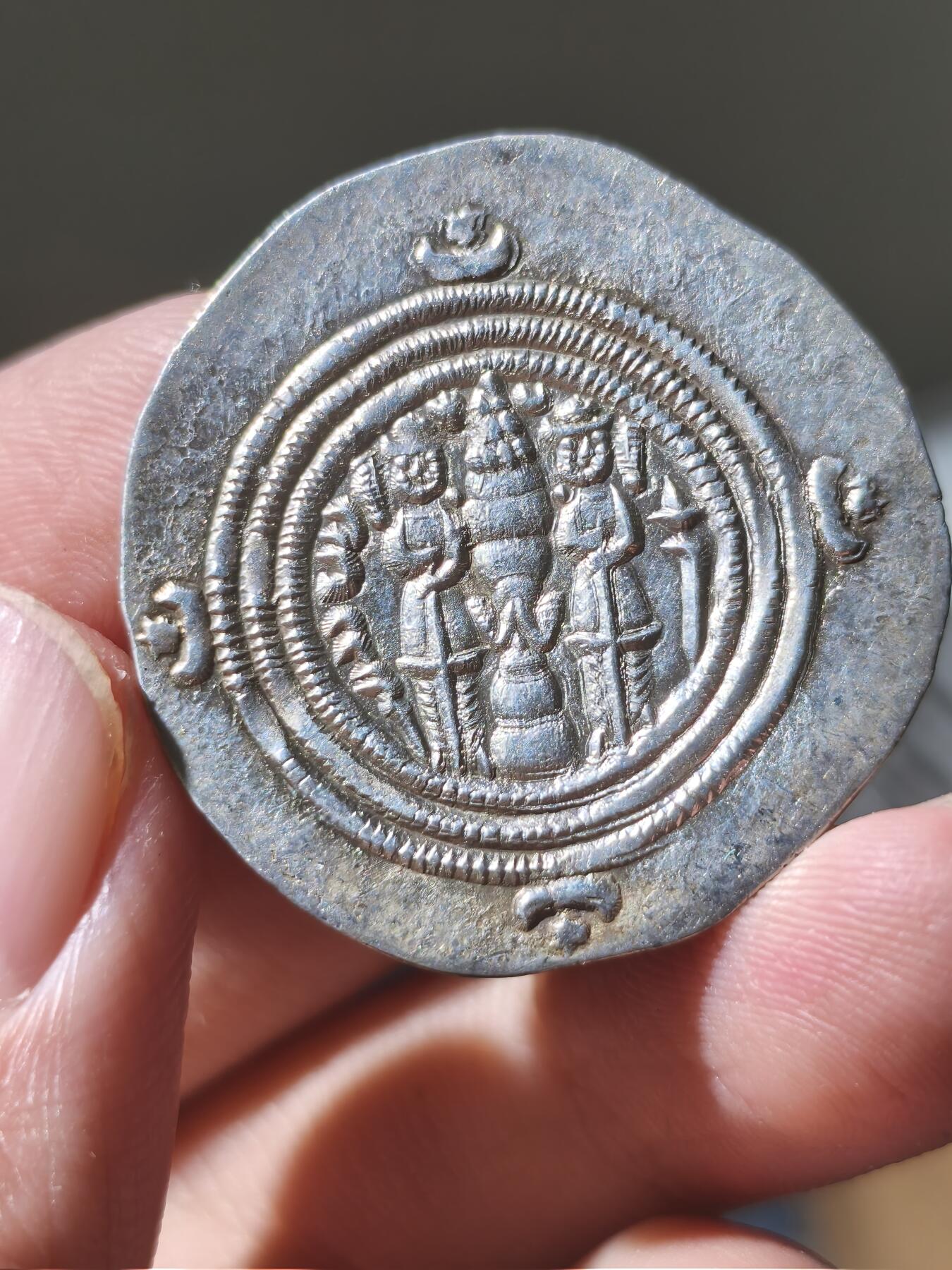 星盘世界钱币7.24古典币专场，本场精品的islamic比较多 萨珊帝国极美品库斯老二世德拉克马银币，纪年和厂标都十分清楚，年份是24年，也就是公元614年，造币厂是ahm