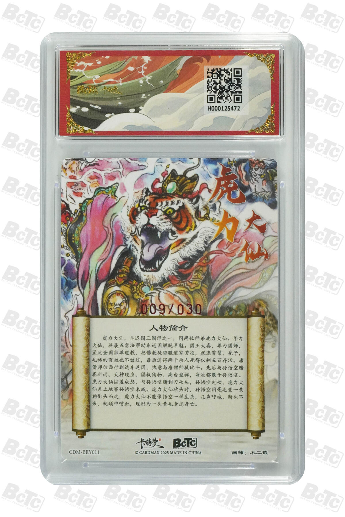 亡灵潮玩 蛇年第四场 7月17日20点截拍 