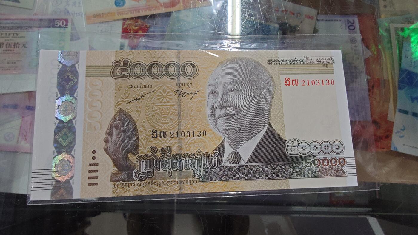 世界钱币～微拍第191期暨2025年第30期  继续清理库存 柬埔寨50000瑞尔全新绝品无47尾号130