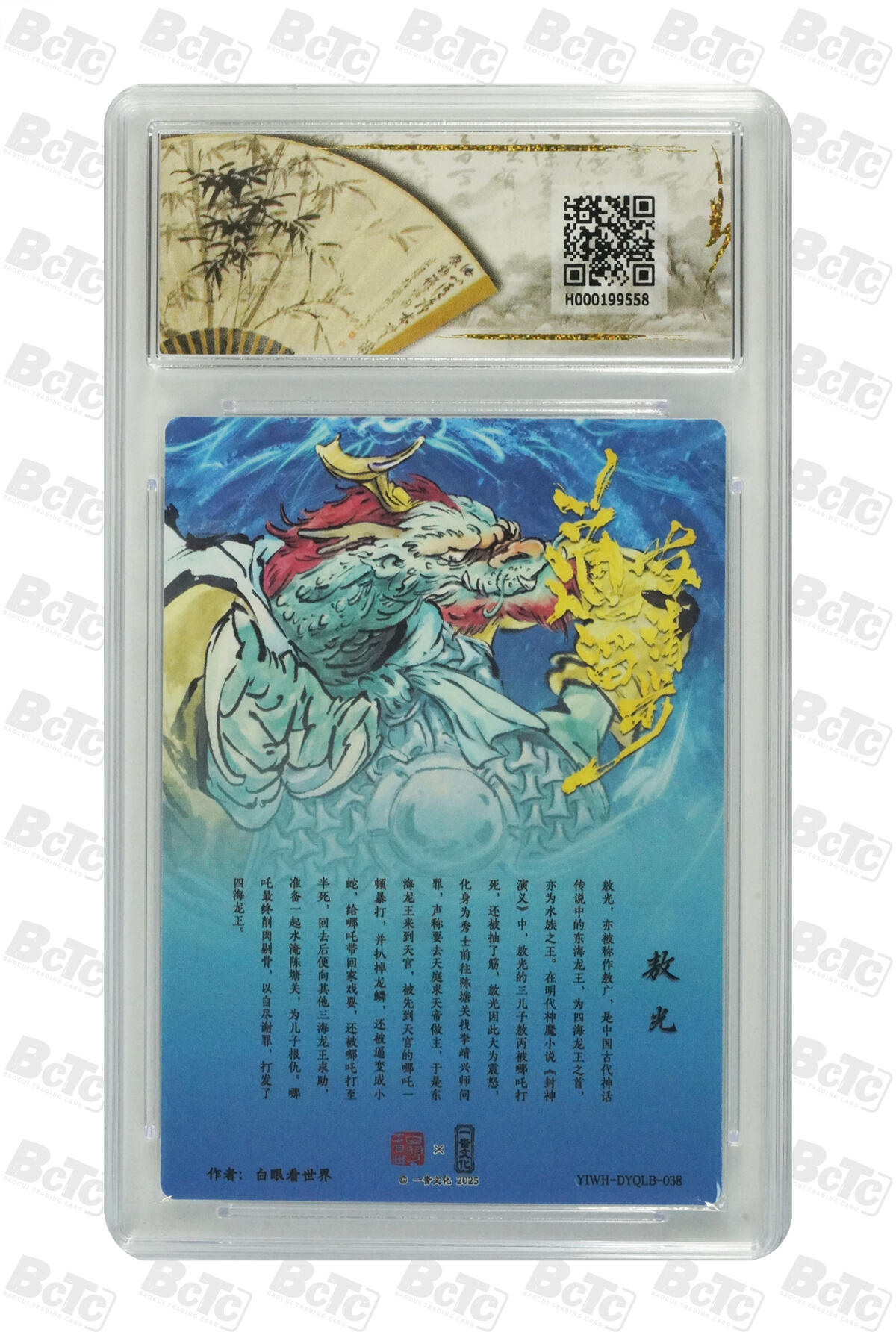 小怪兽卡牌第三十七期 （收拍品  不寄存 消费赠送随机裸卡） 白眼看世界 敖光 GEM MINT
