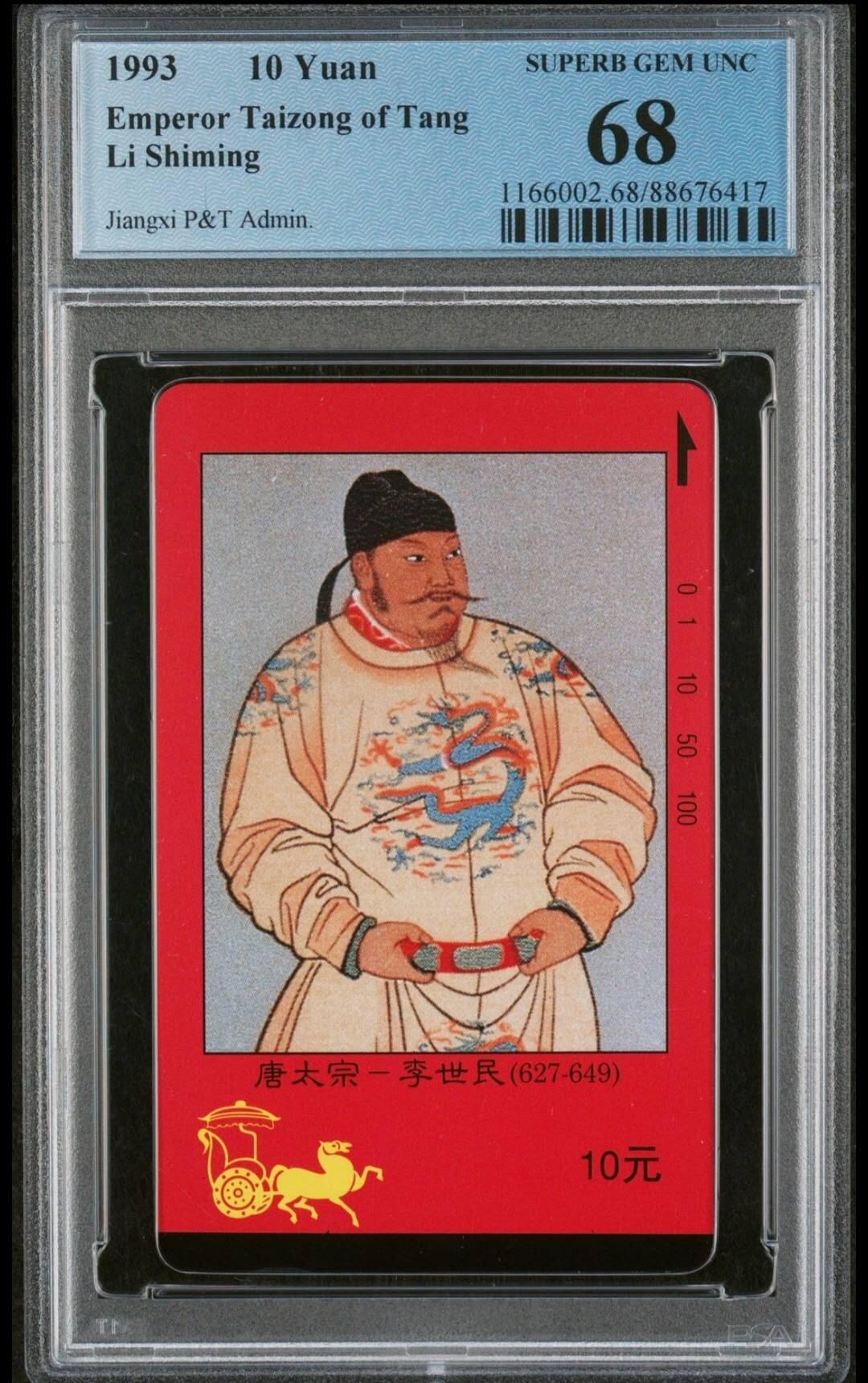 【琪哥网】评级磁卡综合场(七十九） 【PCGS68】江西唐太宗，出分44枚，68分14枚