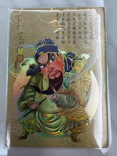 龙虎卡牌第46场 （无佣金，满120包邮，欢迎送拍） - 冷烫普卡 嗨卡水浒 - Q版关胜