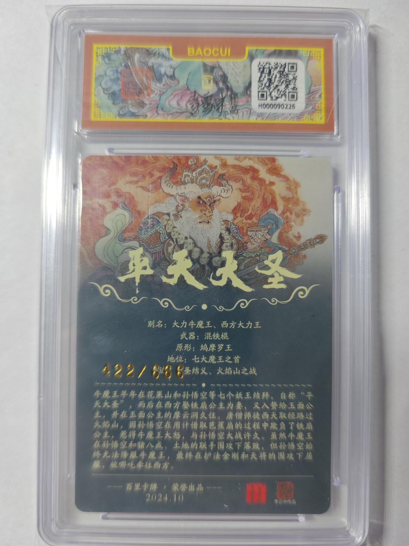开心玩卡，快乐生活(第四期) 百里 平天大圣牛魔王 李云中10分