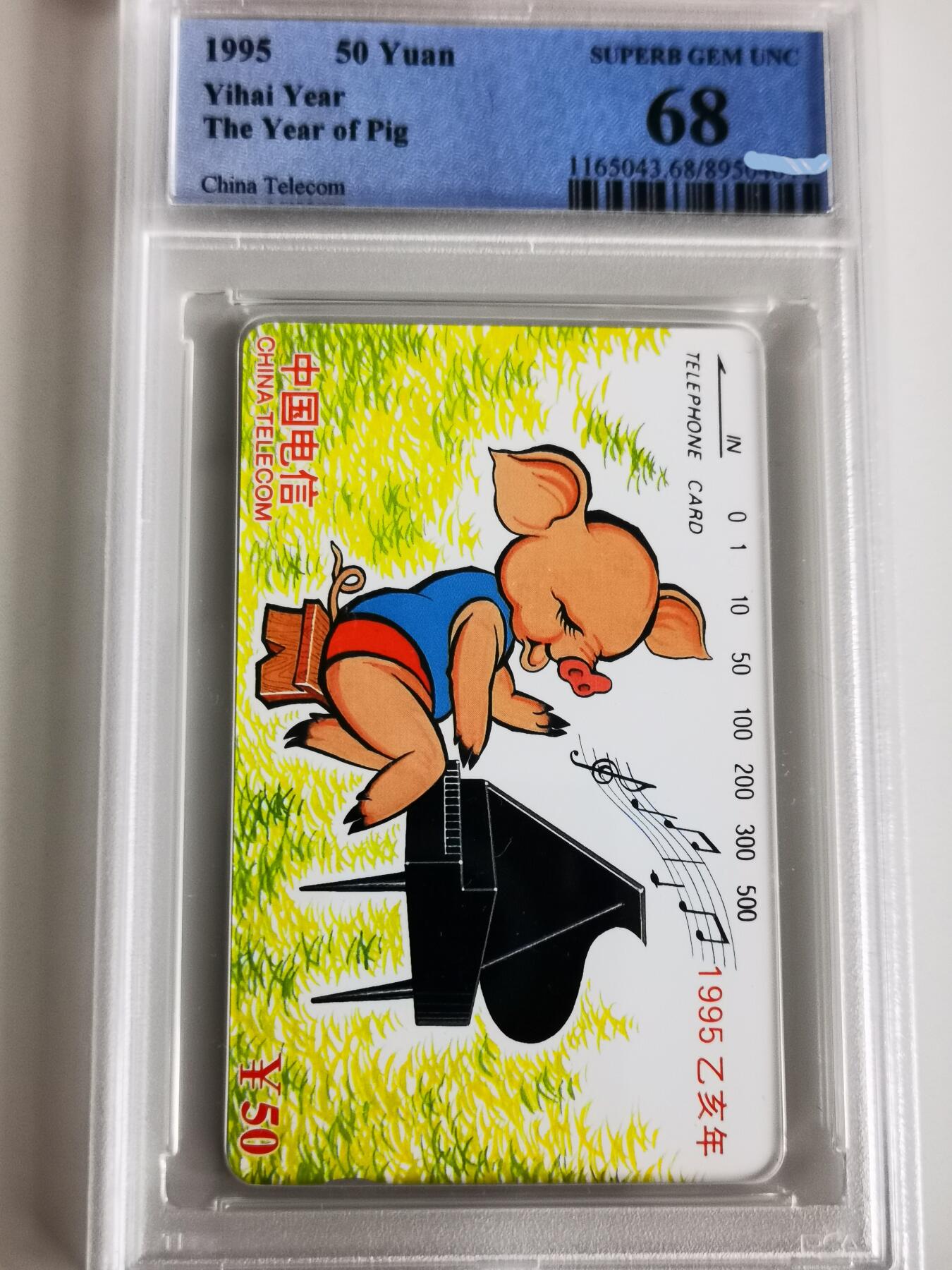 《鸿通俱乐部》拍卖第46期 7月16日21：00延时节拍 通卡新卡《猪年》1全 PCGS 68分