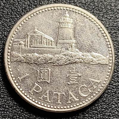 泉币菌-第54场-各国散币场 - 澳门灯塔壹圆镍币纪念币