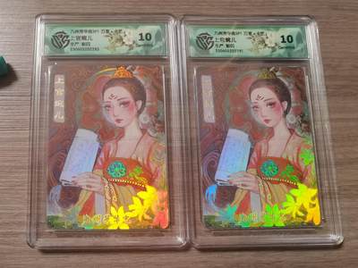 阳大大卡牌超级大甩拍第62期（周五晚上九点截拍，持续收拍品，进群福利早知道） - 【10分】九州芳华志 万享x卡艺 非严 上官婉儿 特卡2张