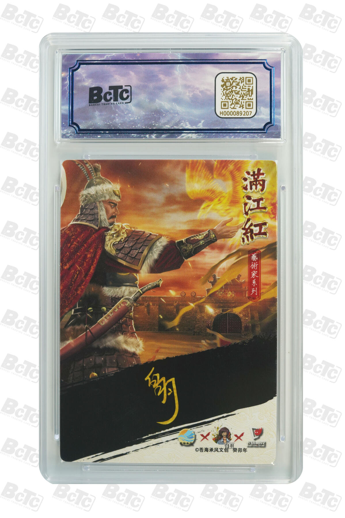 阳大大卡牌超级大甩拍第62期（周五晚上九点截拍，持续收拍品，进群福利早知道） 【亲签】 苍海承风文创 满江红艺术家 白羽亲签卡 金兀术 宿命对决 010/025