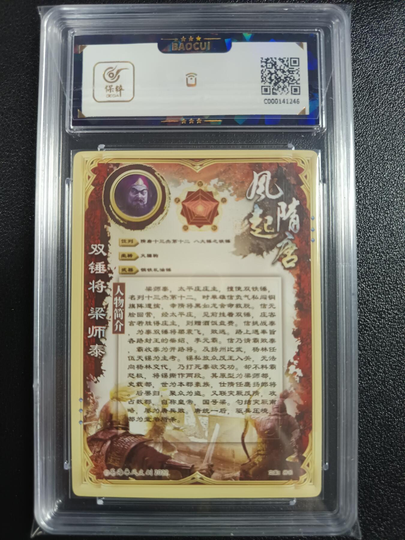 天玑星卡拍第一百零五期《7.17周四截拍》持续收拍收评中 满赠卡需备注 【亲签卡】苍海承风文创 风起隋唐 梁师泰 保粹9.5AUTO10