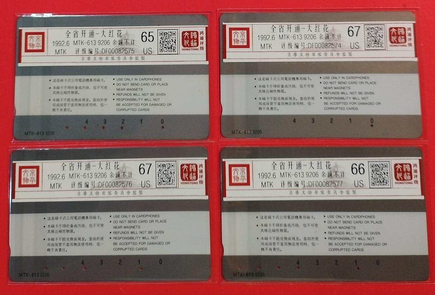 《鸿通俱乐部》拍卖第46期 7月16日21：00延时节拍 黑龙江MTK旧卡《大红花》4全 鸿通 67分*2  66分*1 65分*1