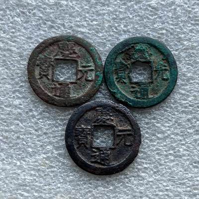 中国台湾新台币振兴经济消费券/民国钞，新年生肖铜章，一盎司精制纪念银币，新疆喀造饷银五钱双旗银币，清末民国老物件(铃铛、镯子、银链、发簪)，中国历代古钱币含乾元重宝折五十重轮，彼得堡世界钱币勋章拍卖第130期 - 南宋宁宗铸庆元通宝，背字纪年折二钱3枚，背三、四、六。少见品种、单枚市价几十元