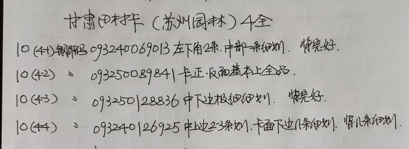 公藏第52期裸卡拍卖