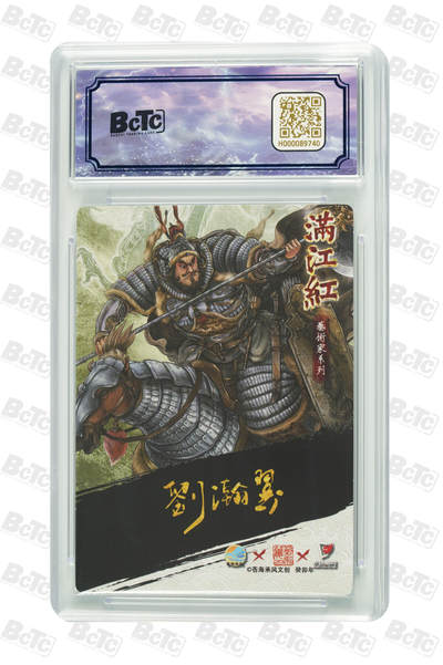 白泽拍卖卡牌手绘专场第21期（七月将残暑未收， 晚凉庭院独登楼） 2024 苍海承风 满江红艺术家 金兀术 014/025 厚来插画亲签 粗闪 保粹评级 9.5分 10AUTO 特标