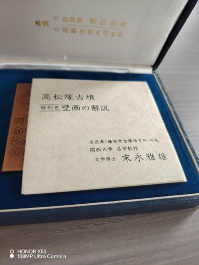 城南花开🌷79场 - 高松宫古塚纪念带盒带纸