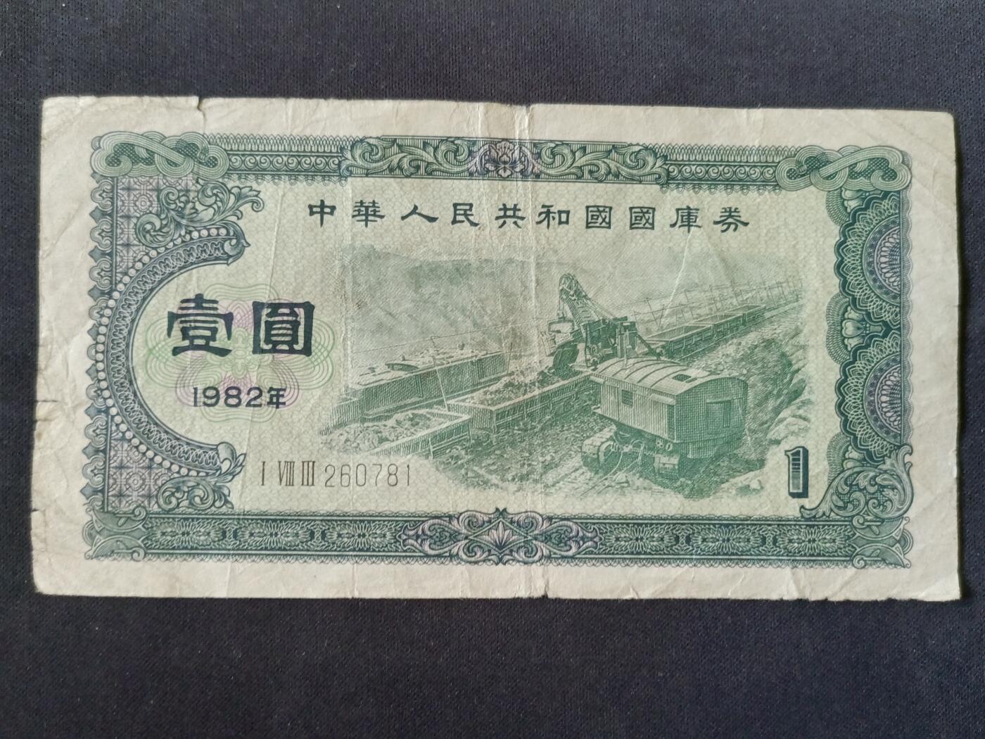 【游宝拍卖】乙巳蛇年57期 周日集拍 精品获奖竖版钞