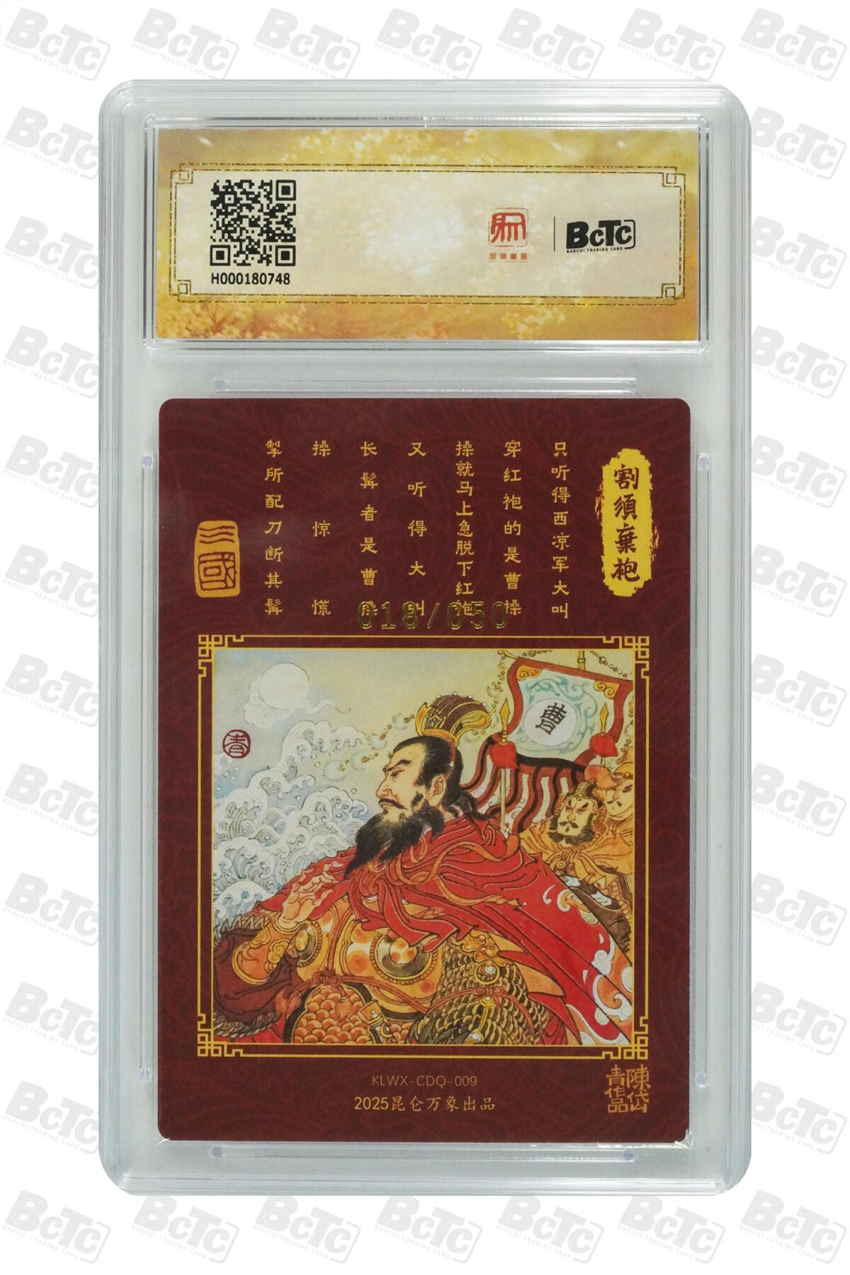 亡灵潮玩 蛇年第四场 7月17日20点截拍  【昆仑万象】陈岱青 割须弃袍 限编亲签特卡 9.5GEM MINT/P  018/050