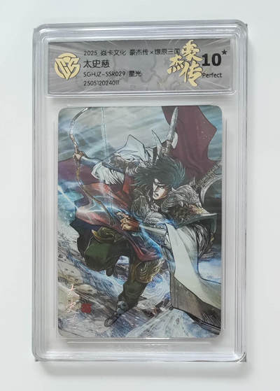 阳大大卡牌超级大甩拍第62期（周五晚上九点截拍，持续收拍品，进群福利早知道） - 【10星】 焱卡文化 豪杰传 燎原三国 太史慈