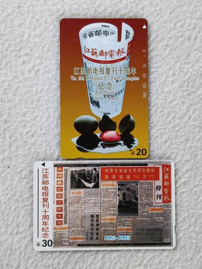 易卡拍卖第27期 - 江苏邮电报刊。易卡五星⭐️标。如图所示！