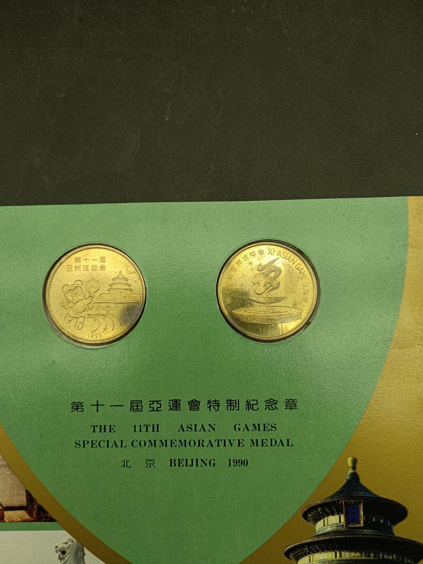 53期回流戒指饰品杂件纪念章丝路钱币专场 第十一届亚运会纪念章