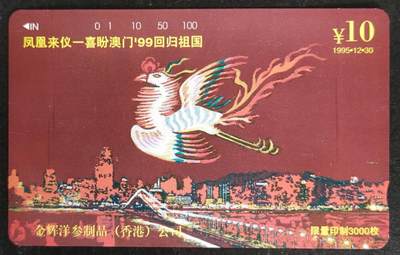 公藏第52期裸卡拍卖 - 北京田村卡（凤凰来仪）一全钢印码035200042303，卡面除印刷瑕疵外，有零星细划。背印刷划。这卡在北京小盘当中印刷质量较差的一个品种。