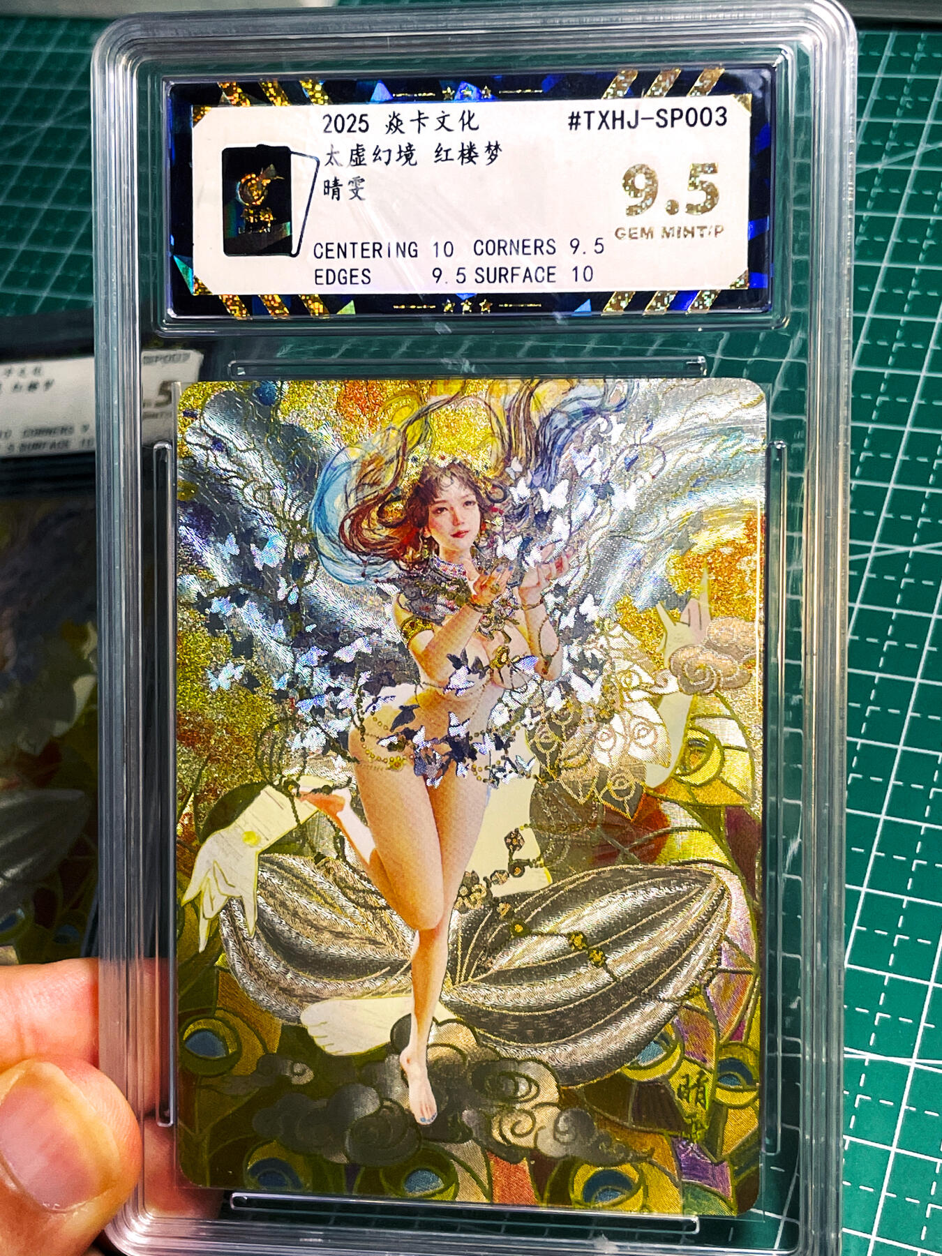 显眼宝23期 都是自己玩的卡 燎原卡牌 焱卡文化 太虚幻境 著名 晴雯 保萃评级卡 极限9.5分 一对 2张
