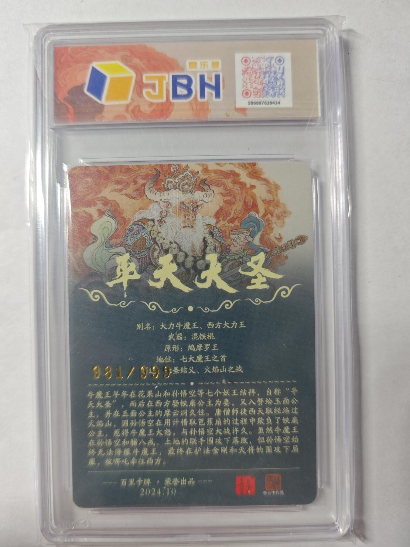 开心玩卡，快乐生活(第四期) 百里 平天大圣牛魔王 李云中