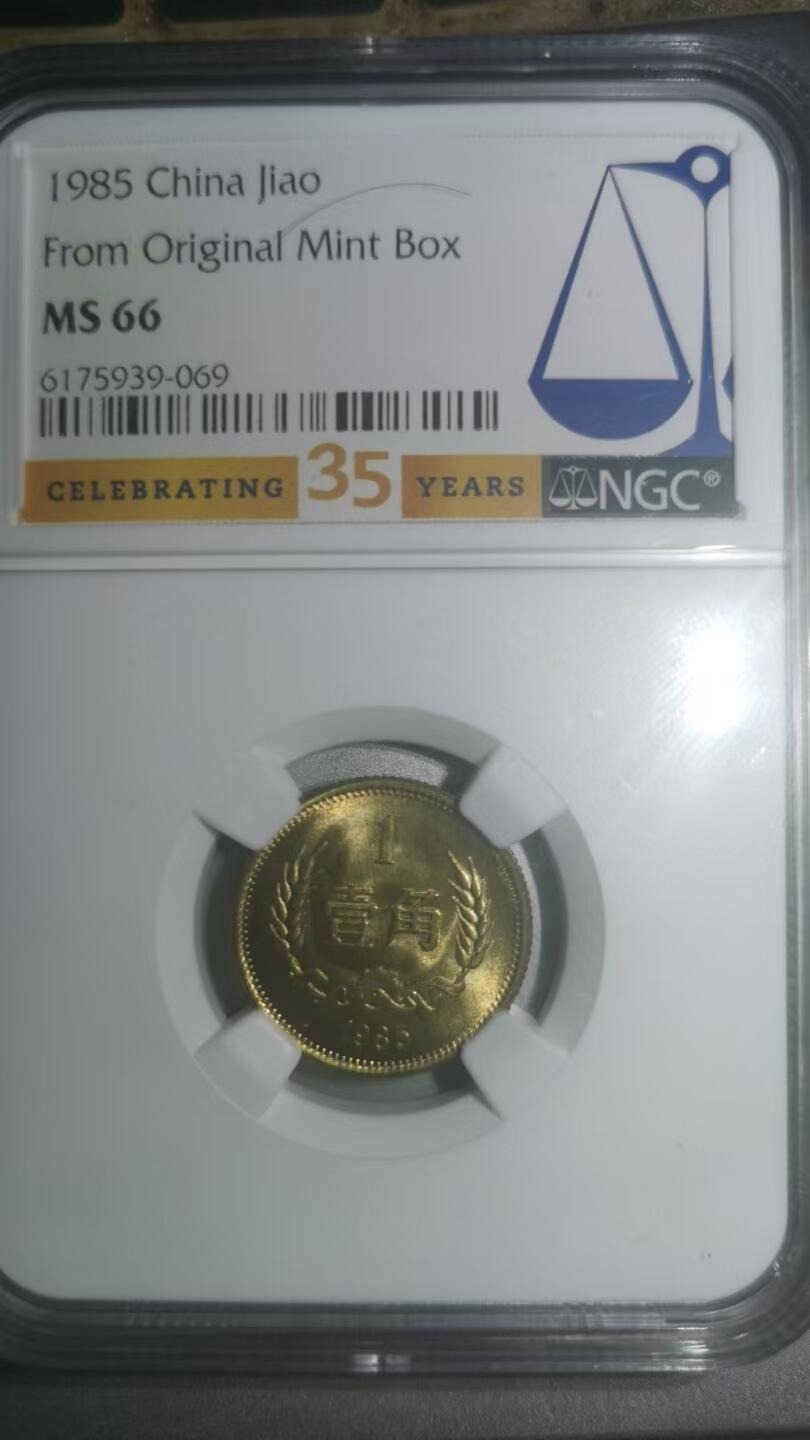 评级币：NGC-MS66 1985年中国长城壹角铜币