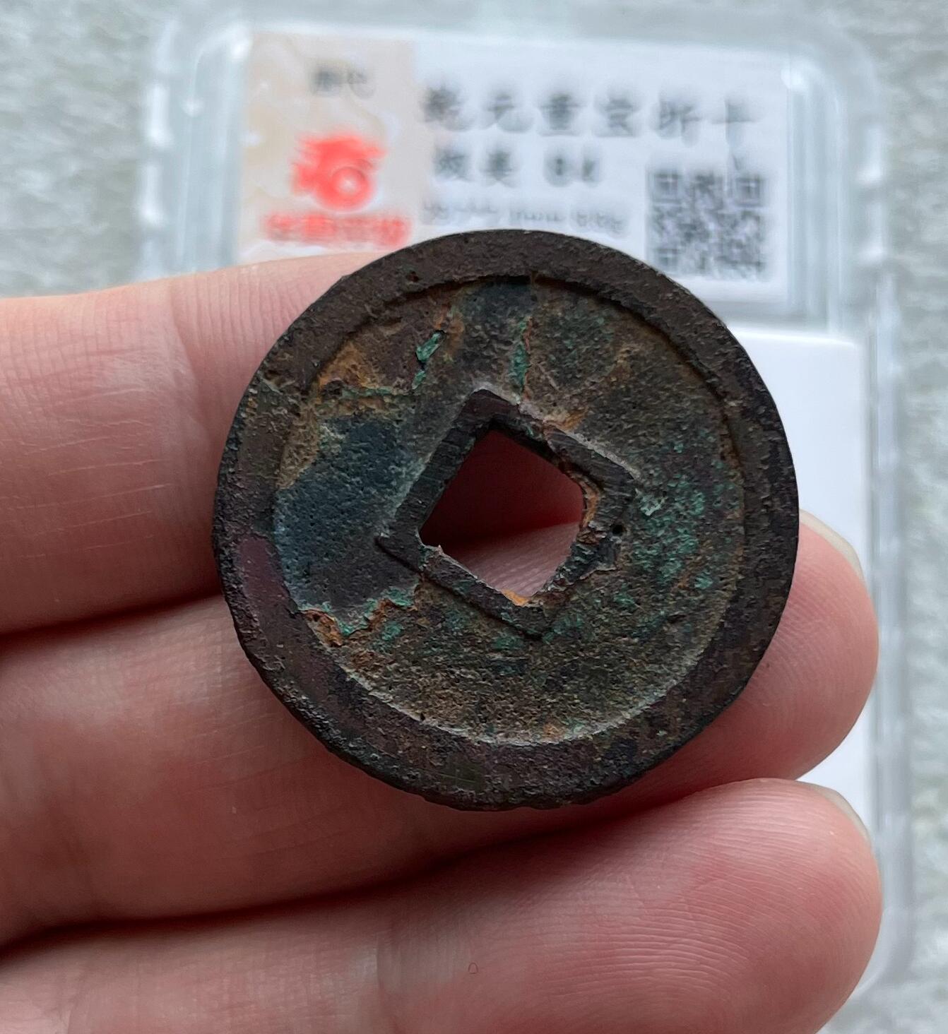 中国台湾新台币振兴经济消费券/民国钞，新年生肖铜章，一盎司精制纪念银币，新疆喀造饷银五钱双旗银币，清末民国老物件(铃铛、镯子、银链、发簪)，中国历代古钱币含乾元重宝折五十重轮，彼得堡世界钱币勋章拍卖第130期 唐代乾元重宝当十折二大钱，大直边近未流通好品，华夏总部严评-极美84，市价大几百元