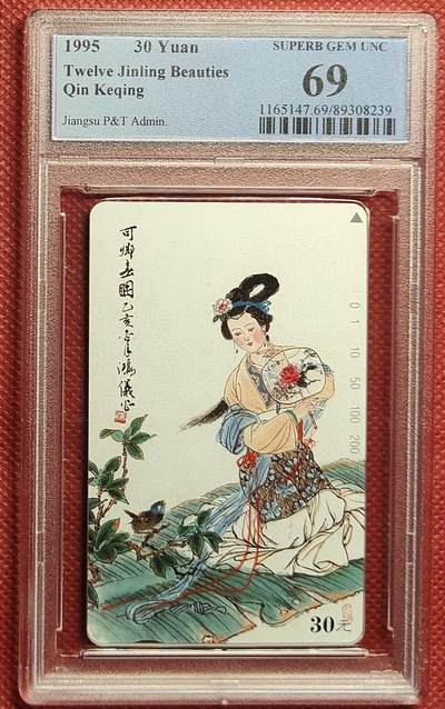 《鸿通俱乐部》拍卖第46期 7月16日21：00延时节拍 - 江苏田村新卡《金陵十二钗-秦可卿1枚》 PCGS 69分