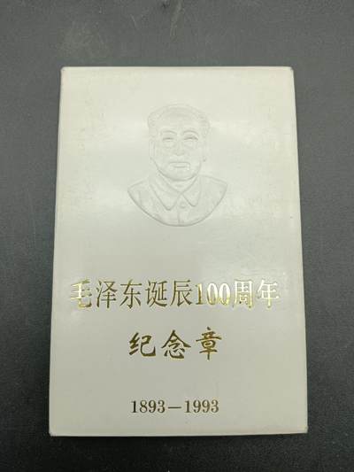 53期回流戒指饰品杂件纪念章丝路钱币专场 - 诞辰一百周年纪念章