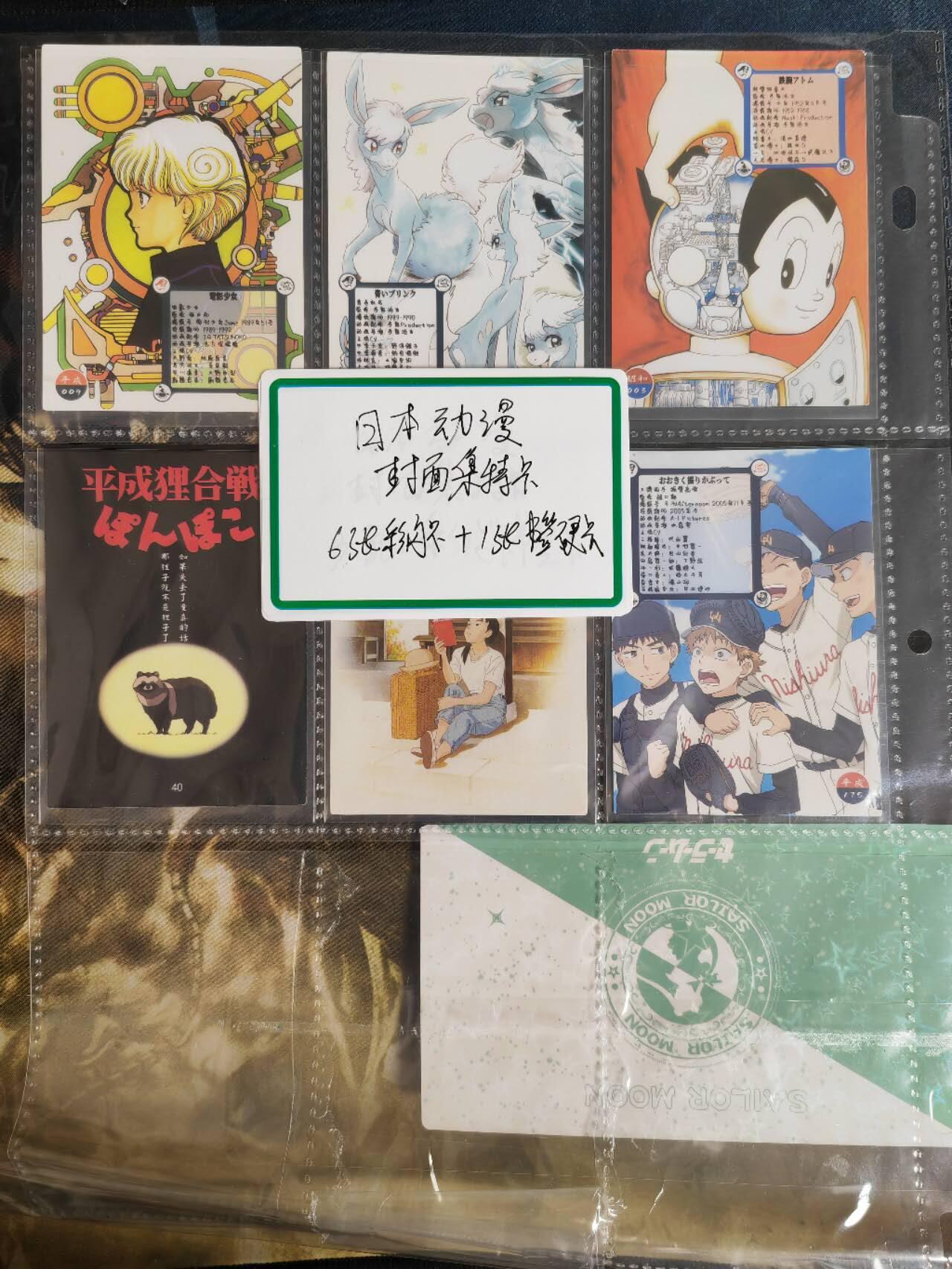 阳大大卡牌超级大甩拍第62期（周五晚上九点截拍，持续收拍品，进群福利早知道） 小日子动漫 封面集特卡 6张彩闪卡+一张书签硬卡 带卡页卡膜