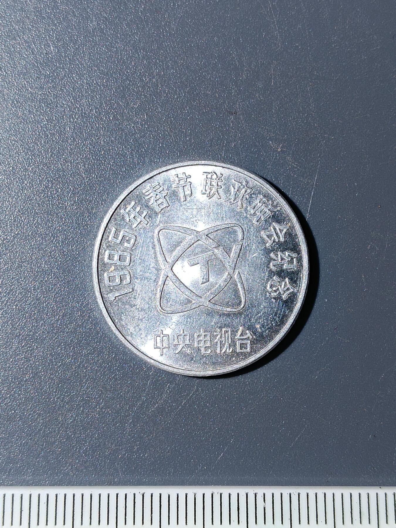 53期回流戒指饰品杂件纪念章丝路钱币专场