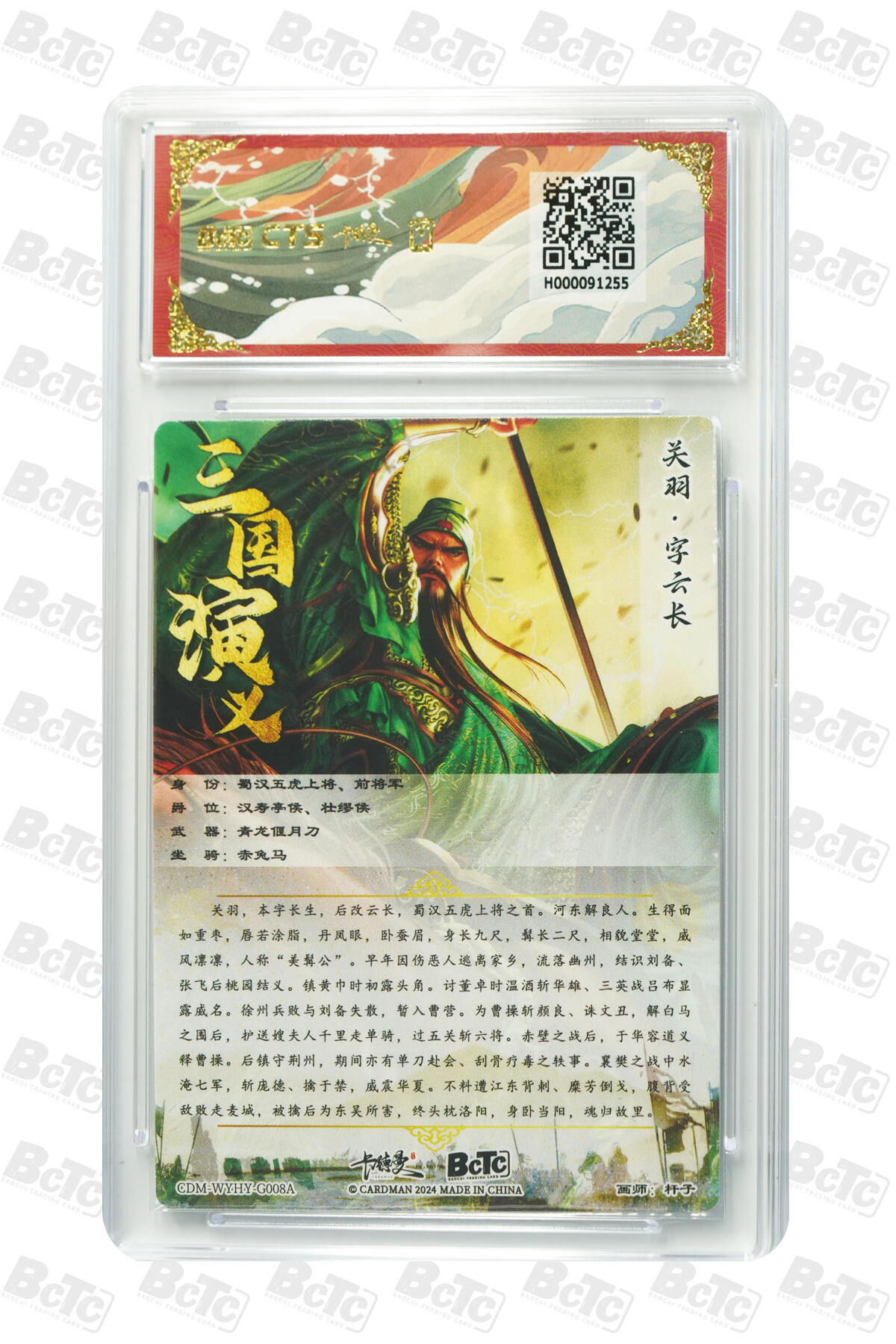 亡灵潮玩 蛇年第四场 7月17日20点截拍  【卡德曼】杆子 关羽 折光粗闪 9.5GEM MINT/P
