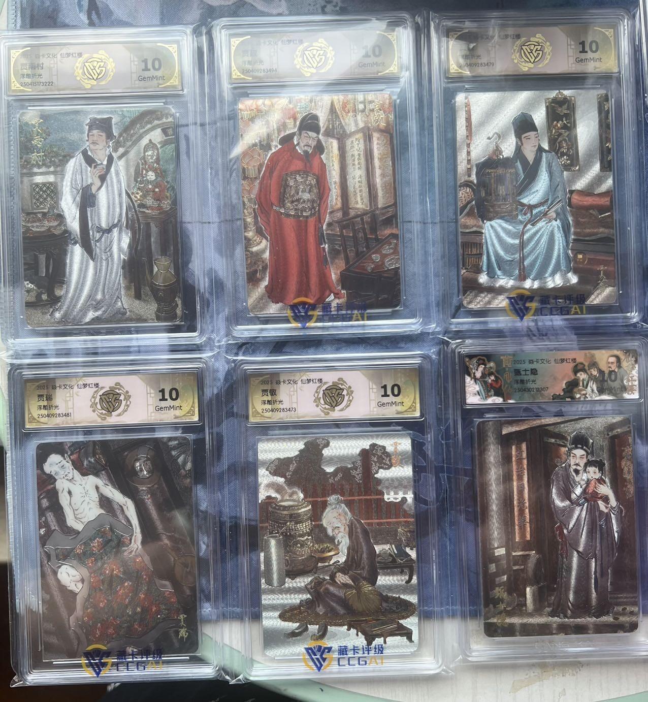 【随心含颖卡拍41期】卡游/集卡社/卡卡沃 专场拍卖【无佣金】 彫仙 红楼梦 姓贾的6人组一起拍 没有大帅哥贾琏