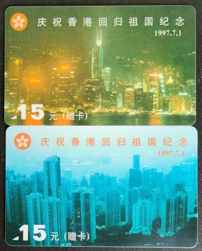 公藏第52期裸卡拍卖 - 广西太科新卡（赠卡 庆祝香港回归祖国）2全发行1400，流通好品。