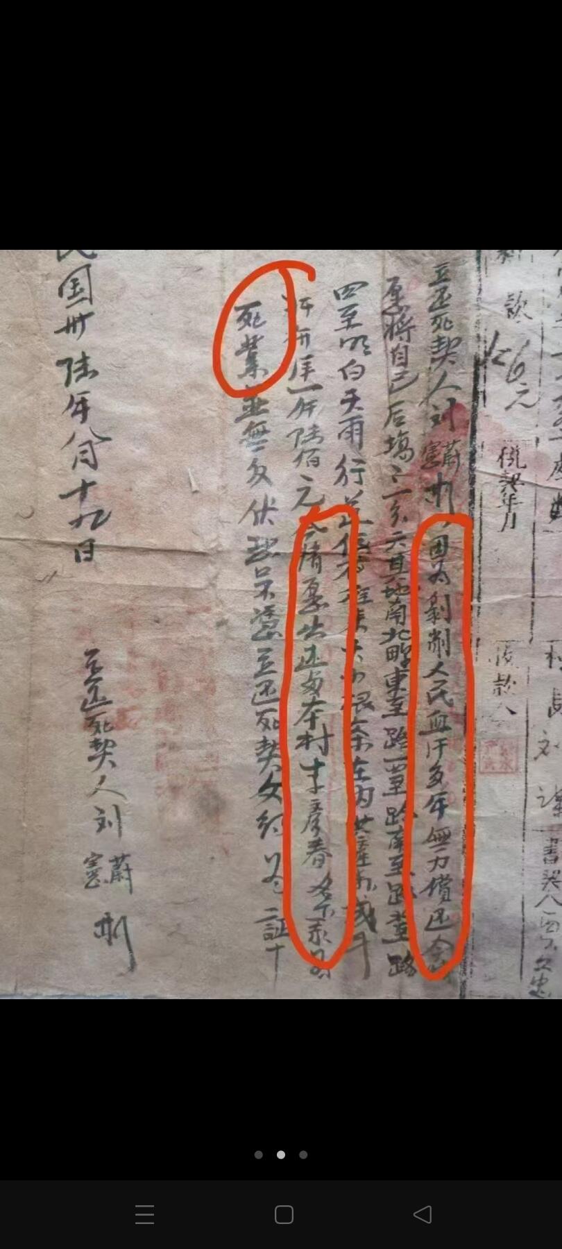 因为剥削农民血汗无力尝还，今把地还给农民李彦春为业（即土地还家），，