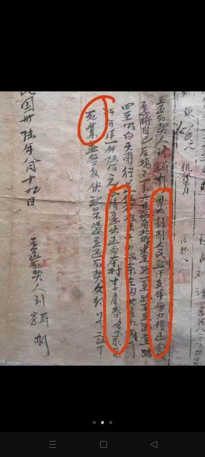 因为剥削农民血汗无力尝还，今把地还给农民李彦春为业（即土地还家），， - 因为剥削农民血汗无力尝还，今把地还给农民李彦春为业（即土地还家），，