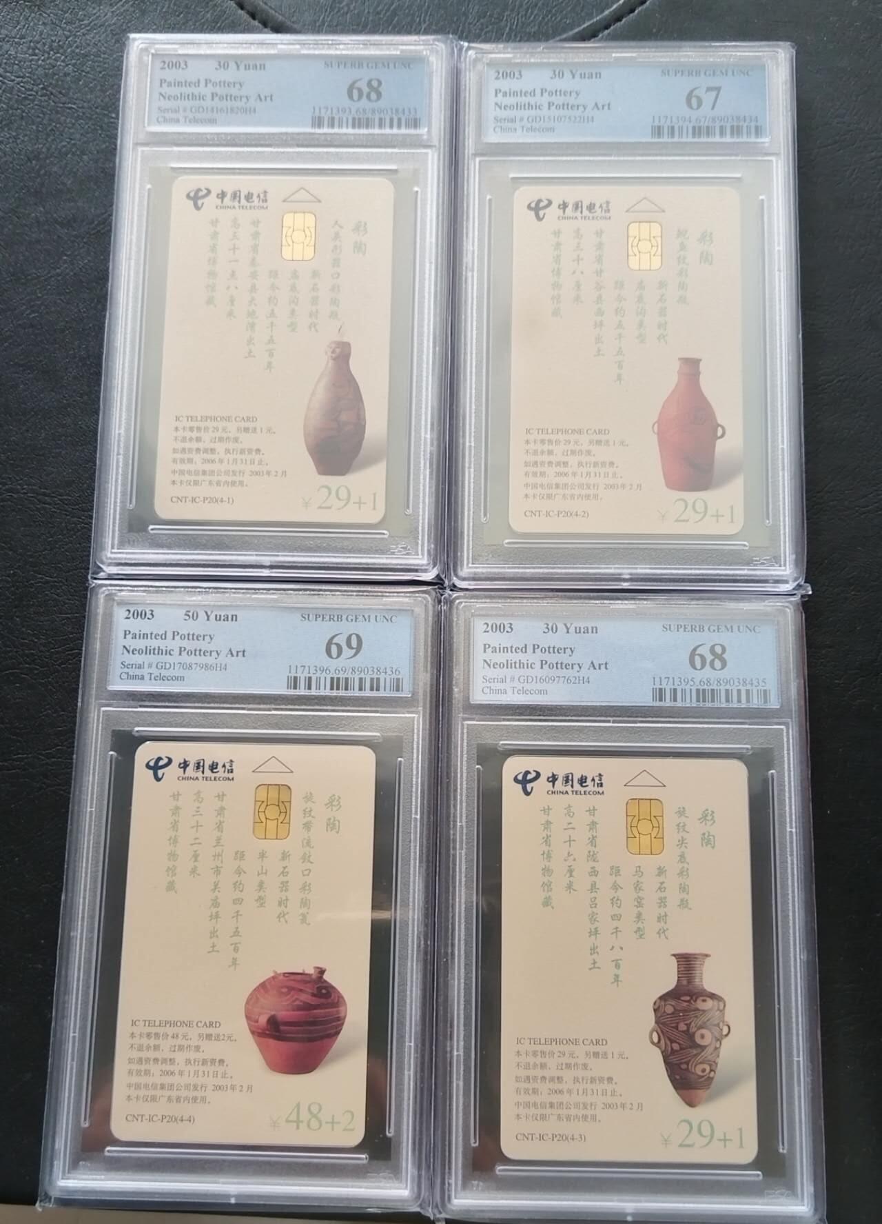 【琪哥网】评级磁卡综合场(七十九） 【PCGS67-69】IC卡P卡彩陶，该卡评级卡较少见，PC出分基本都67/66分，唯一一套最高分混分