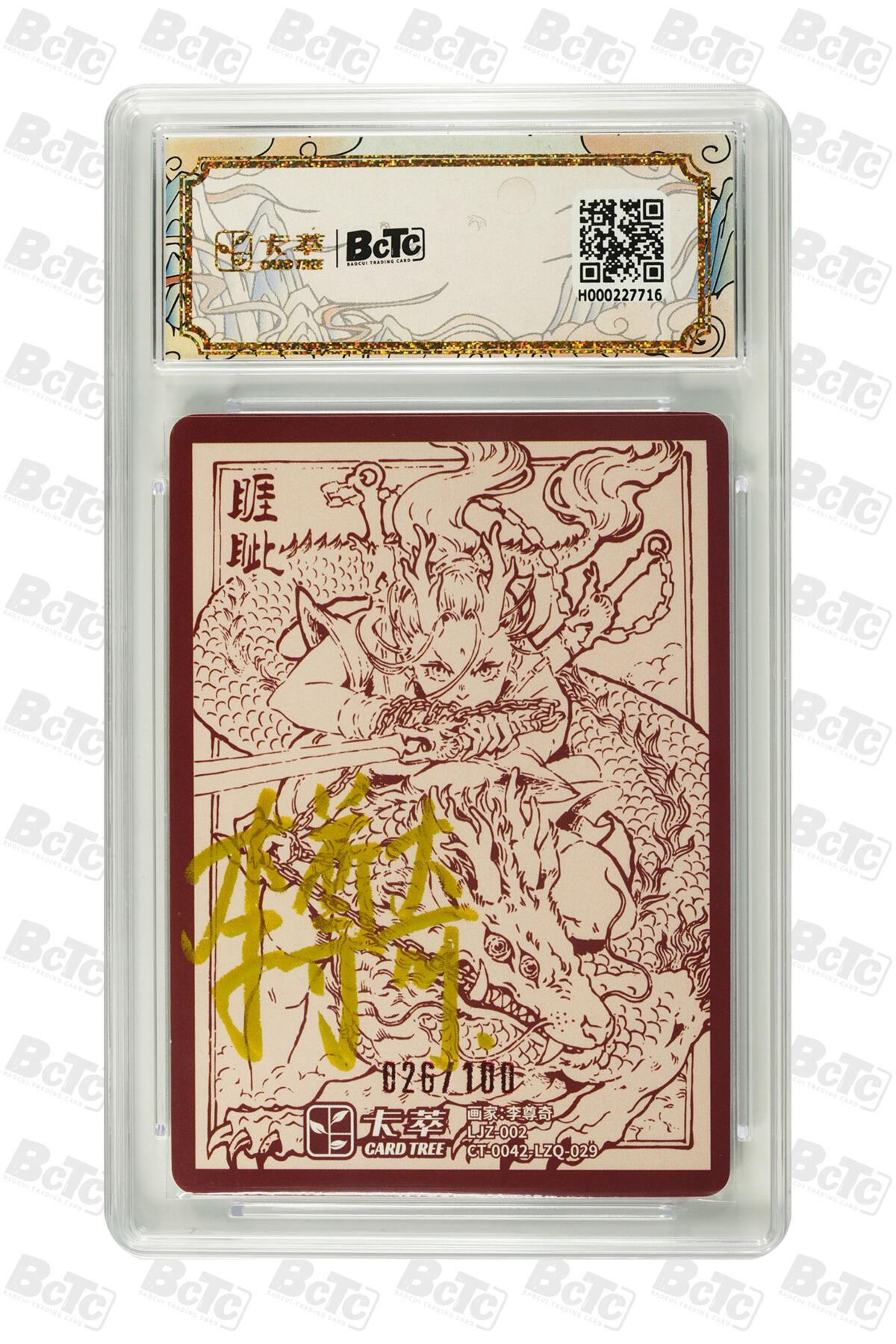 亡灵潮玩 蛇年第四场 7月17日20点截拍  【卡萃】李尊奇  睚眦 亲签卡 9.5GEM MINT  026/100
