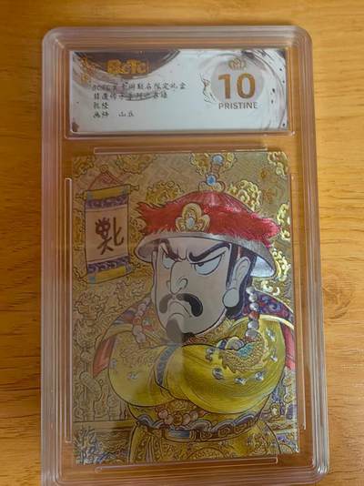 阳大大卡牌超级大甩拍第62期（周五晚上九点截拍，持续收拍品，进群福利早知道） - 【爆金】玄卡阁 非遗传承 山丘 乾隆皇帝