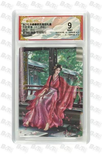 秋萤阁第8期 (7月16日周2晚上21点截拍，欢迎竞拍)  - 【首编限编】卡德曼 烈影柔情 十二虎臣 画师：兰心 莫琼树 异色限编粗闪 001/066 9分
