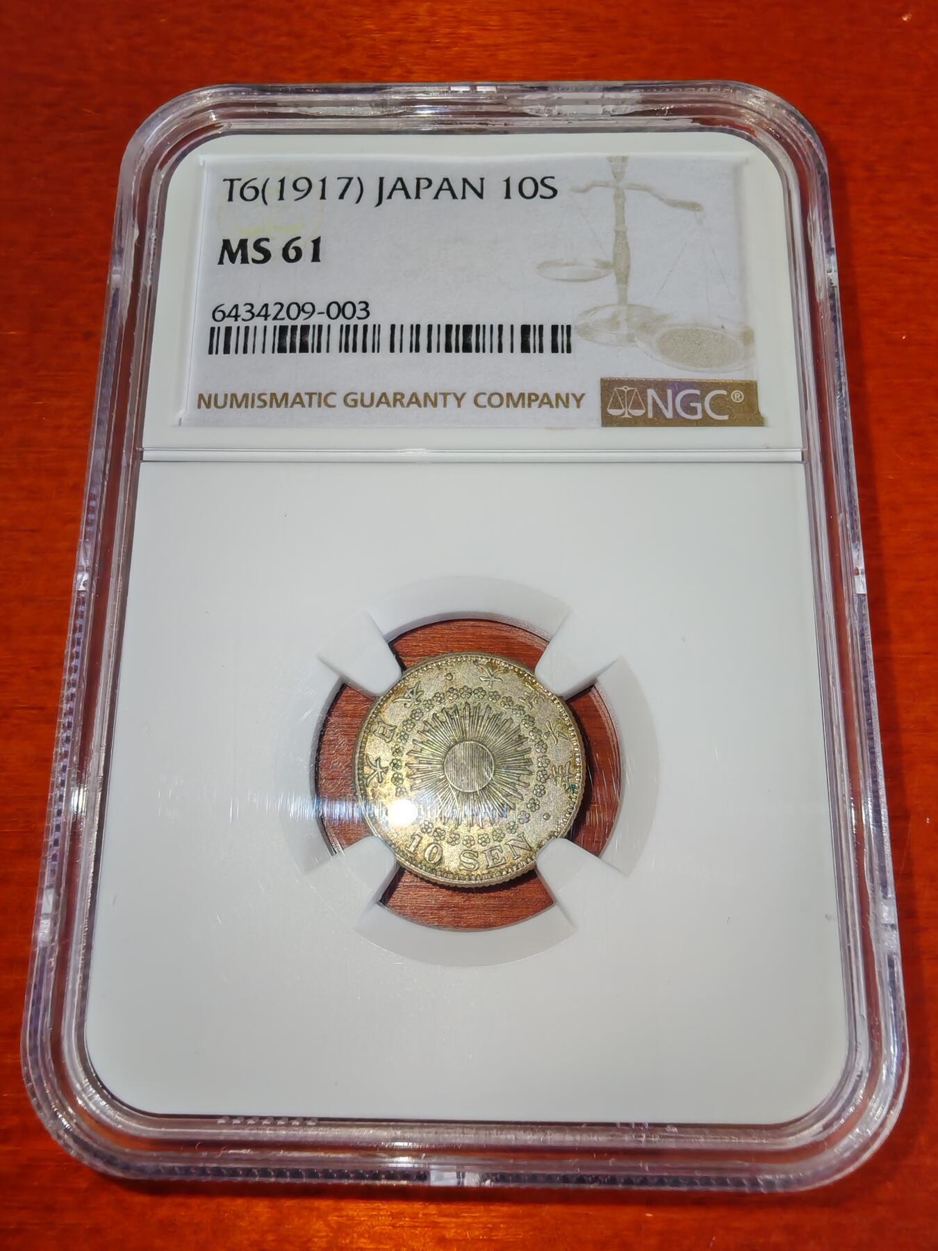 长老汇蛇年精选第二十二场拍卖 1917（大正6年）日本旭日10钱银币，NGC MS61分