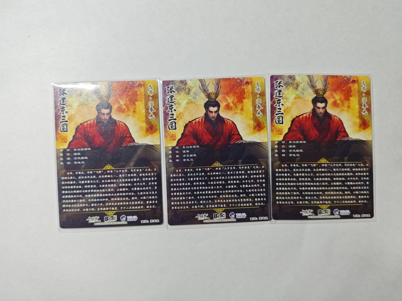 开心玩卡，快乐生活(第四期) 卡德曼 吕布貂蝉 镜面半粗全粗