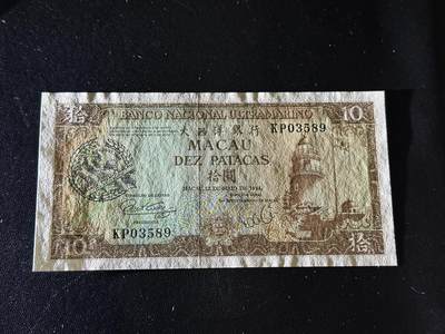 《外钞收藏家》第五百四十七期（本期稀少裸币、刀币、精品评级）（本平台长期征集拍品、欢迎藏友们联系合作） 澳门大西洋银行10元 赛车钞 全新 无47 03589 靓号