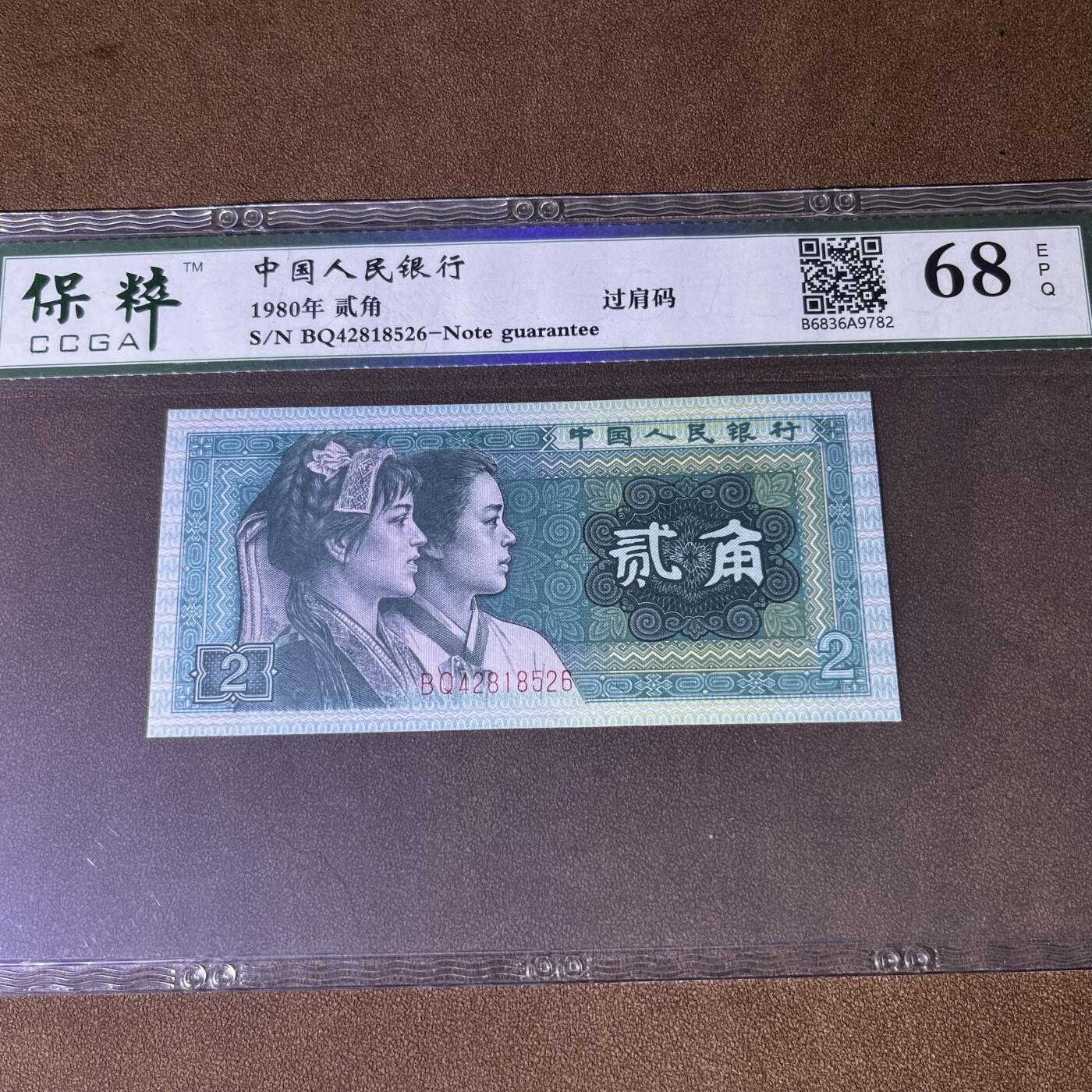 8002错版·过肩码 尾6，68分，按图发货