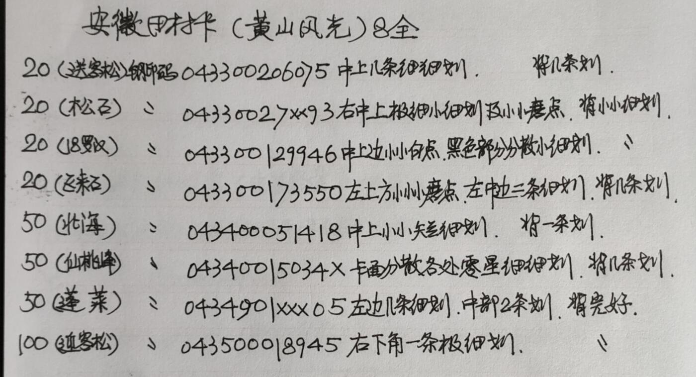 公藏第52期裸卡拍卖