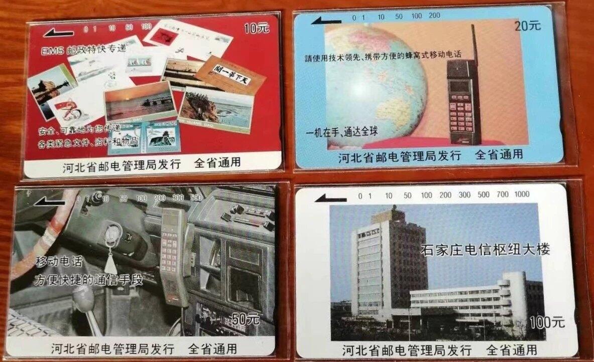 《鸿通俱乐部》拍卖第46期 7月16日21：00延时节拍 河北田村新卡《电信广告》4全 鸿通 68分*2  69分*2