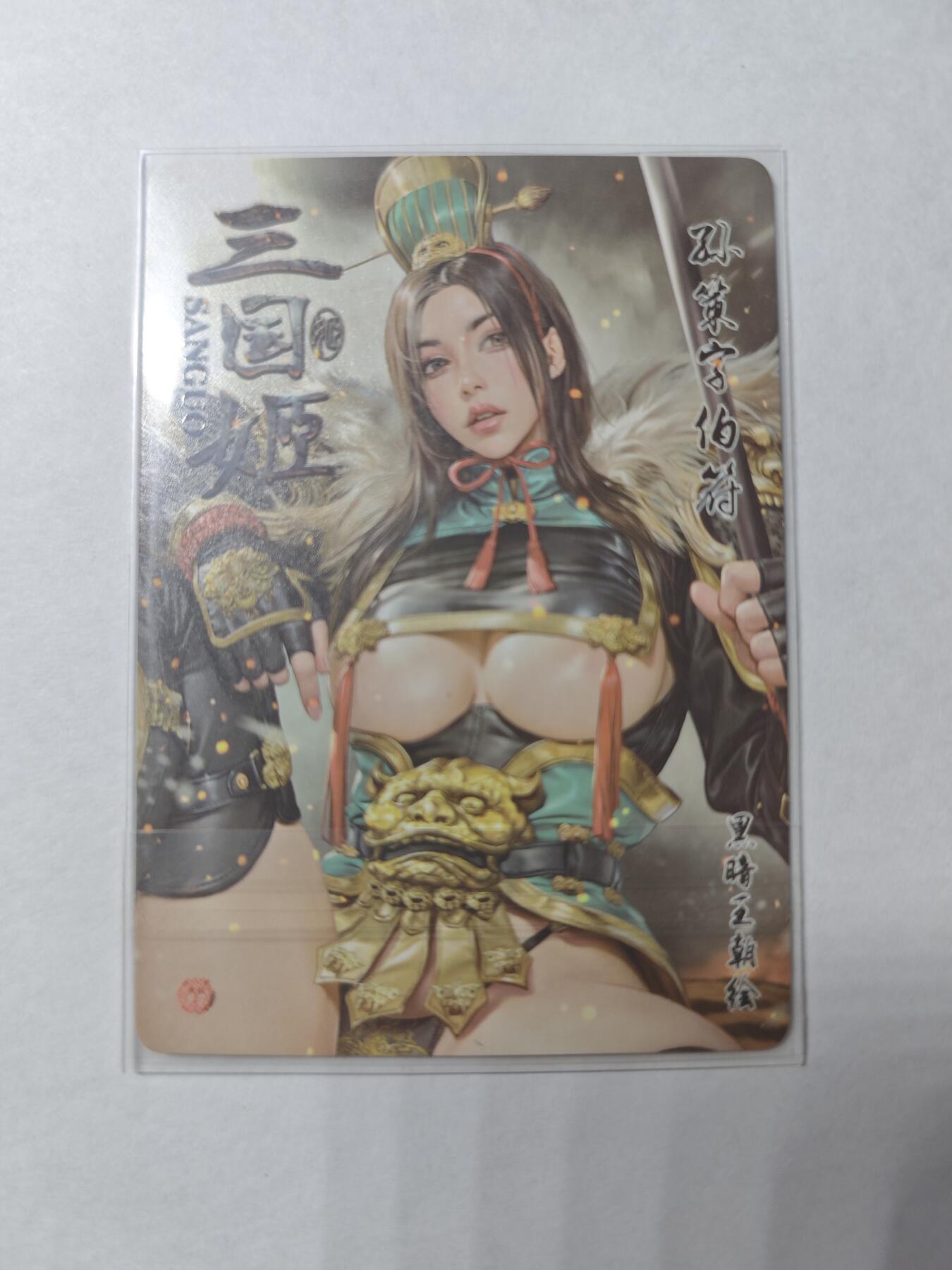 开心玩卡，快乐生活(第四期) 三国姬 孙策