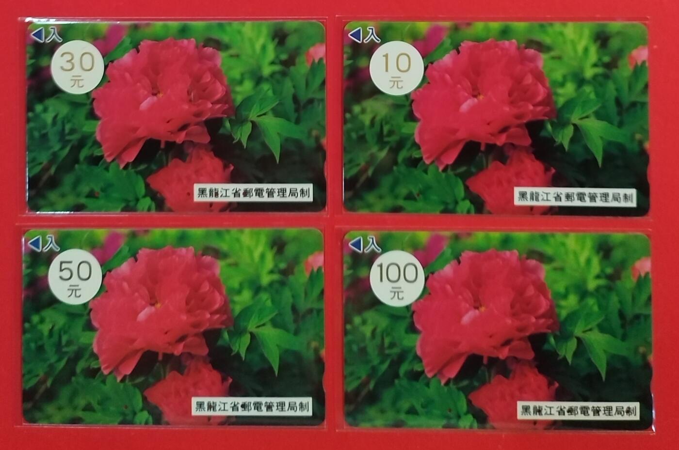 《鸿通俱乐部》拍卖第46期 7月16日21：00延时节拍 黑龙江MTK旧卡《大红花》4全 鸿通 67分*2  66分*1 65分*1