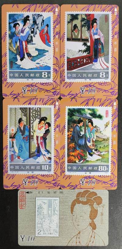 公藏第52期裸卡拍卖 - 甘肃田村卡（西厢记）5全品相钢印码见描述。