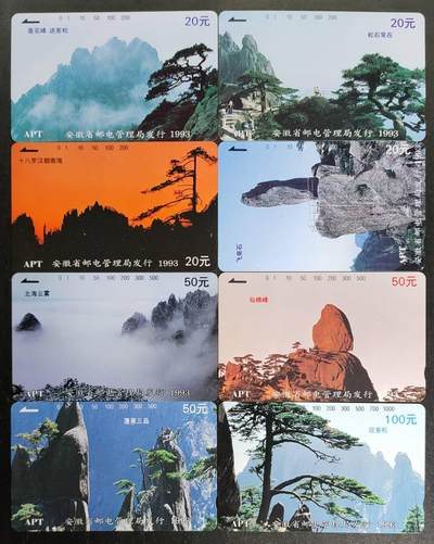 公藏第52期裸卡拍卖 - 安徽田村卡（黄山风光）8全品相钢印码见描述。
